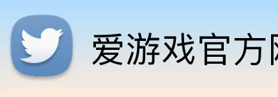 爱游戏官方网站 logo